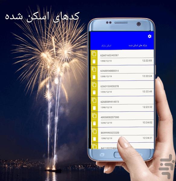 بارکد خوان +اسکنر QR - Image screenshot of android app