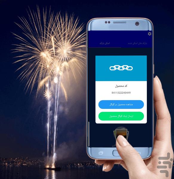 بارکد خوان +اسکنر QR - Image screenshot of android app