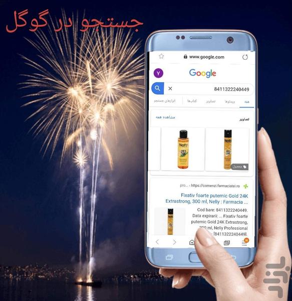 بارکد خوان +اسکنر QR - Image screenshot of android app
