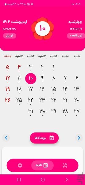 تقویم فارسی - عکس برنامه موبایلی اندروید