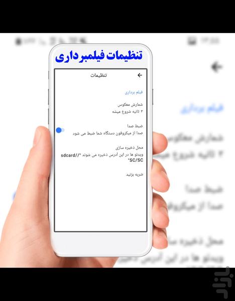 فیلمبرداری از صفحه گوشی - عکس برنامه موبایلی اندروید