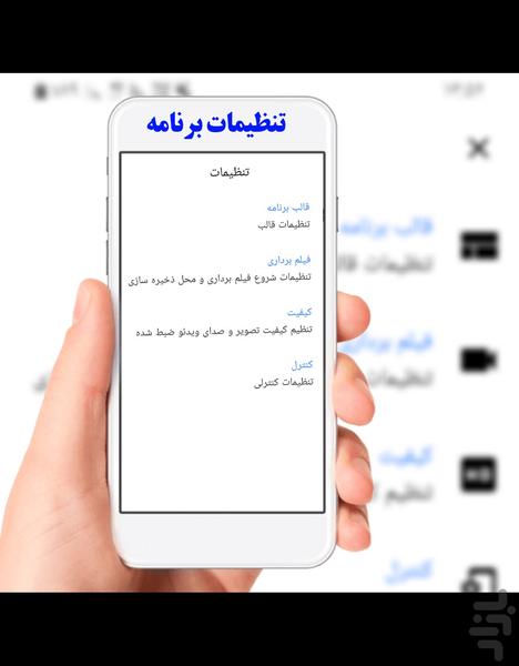 فیلمبرداری از صفحه گوشی - عکس برنامه موبایلی اندروید
