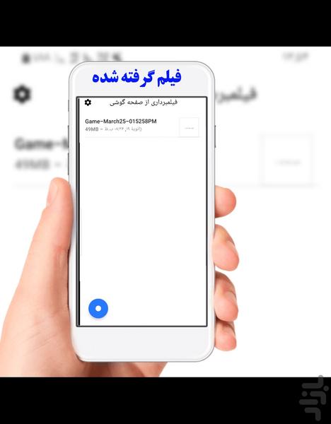 فیلمبرداری از صفحه گوشی - عکس برنامه موبایلی اندروید