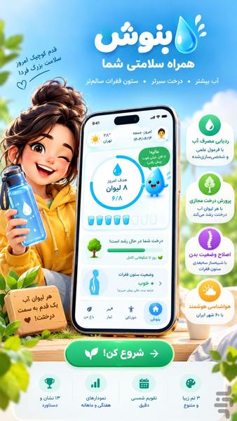 بنوش - عکس برنامه موبایلی اندروید