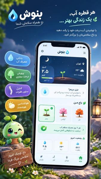 بنوش - عکس برنامه موبایلی اندروید