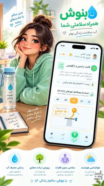 بنوش - عکس برنامه موبایلی اندروید
