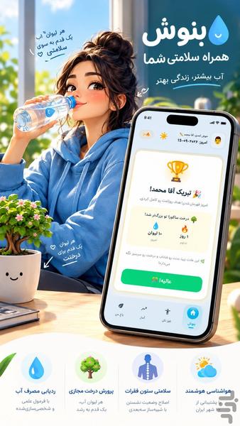 بنوش - عکس برنامه موبایلی اندروید