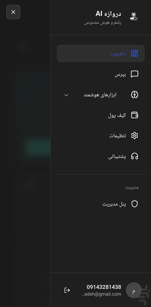 هوش مصنوعی بپرس - عکس برنامه موبایلی اندروید
