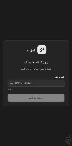 هوش مصنوعی بپرس - عکس برنامه موبایلی اندروید