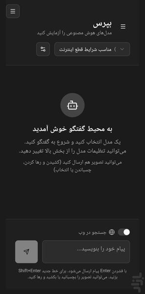 هوش مصنوعی بپرس - عکس برنامه موبایلی اندروید