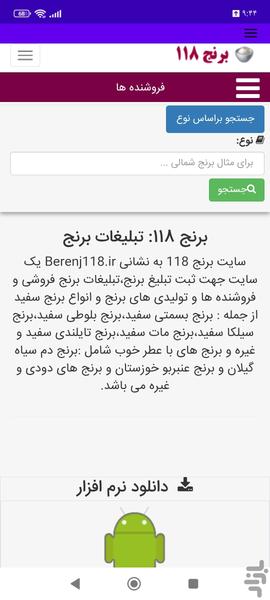 برنج ۱۱۸ - عکس برنامه موبایلی اندروید