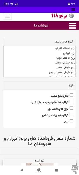 برنج ۱۱۸ - عکس برنامه موبایلی اندروید