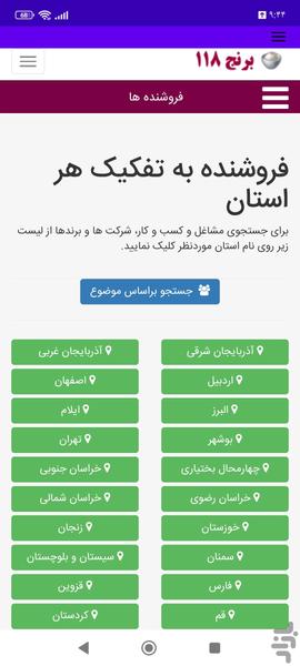 برنج ۱۱۸ - عکس برنامه موبایلی اندروید