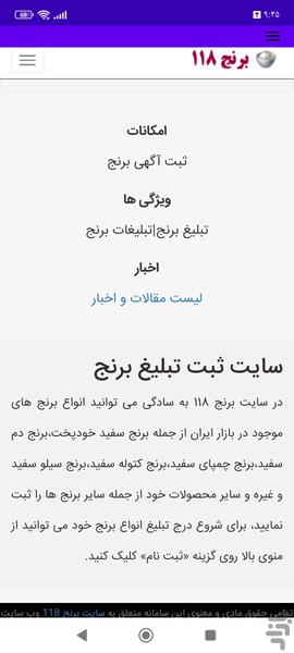 برنج ۱۱۸ - عکس برنامه موبایلی اندروید