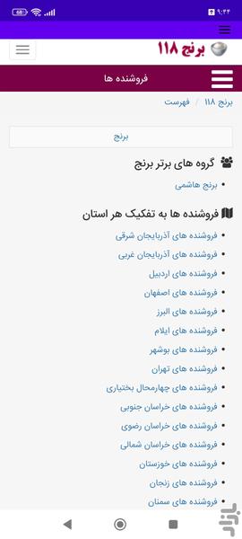برنج ۱۱۸ - عکس برنامه موبایلی اندروید