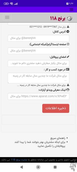 برنج ۱۱۸ - عکس برنامه موبایلی اندروید