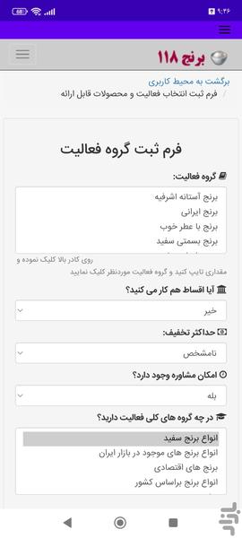 برنج ۱۱۸ - عکس برنامه موبایلی اندروید