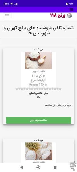 برنج ۱۱۸ - عکس برنامه موبایلی اندروید