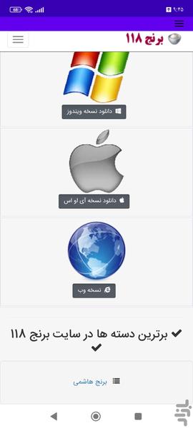 برنج ۱۱۸ - عکس برنامه موبایلی اندروید