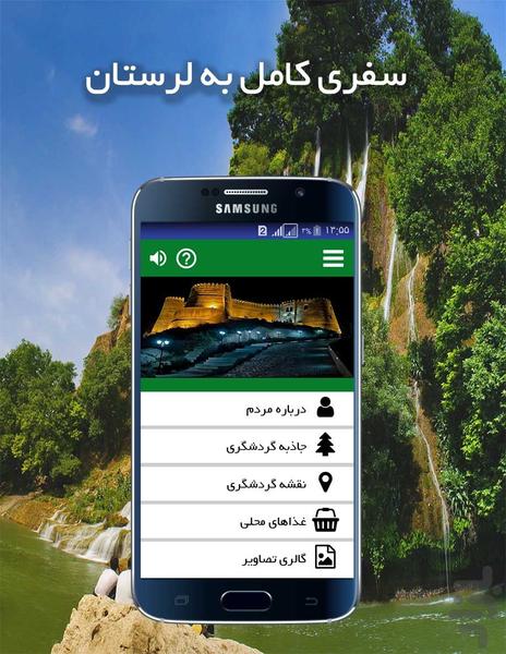 بریم لرستان - عکس برنامه موبایلی اندروید