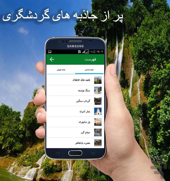 Let's go Lorestan - Image screenshot of android app