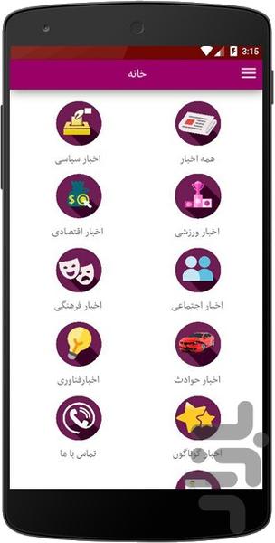 Berouztarin akhbar - Image screenshot of android app