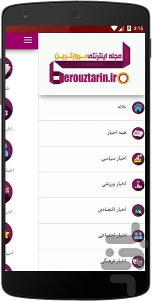 بروزترین خبر - Image screenshot of android app