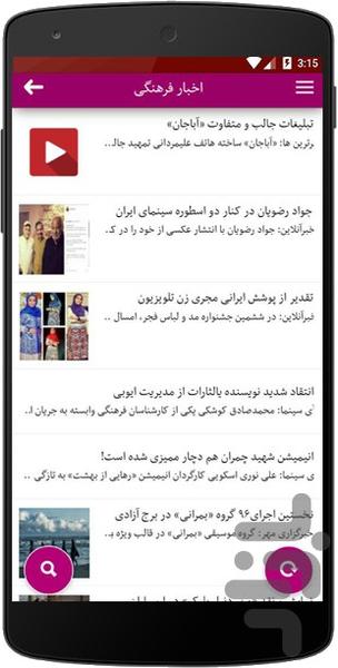 بروزترین خبر - Image screenshot of android app