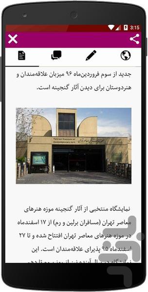 بروزترین خبر - Image screenshot of android app