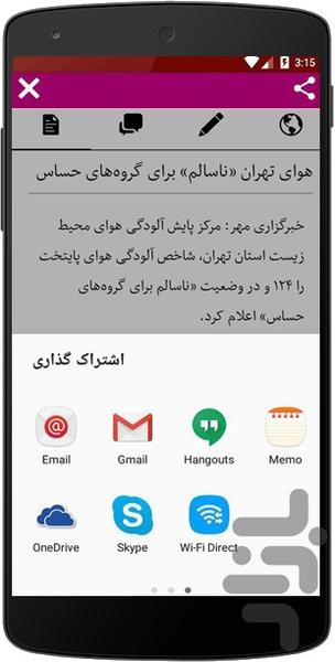 بروزترین خبر - Image screenshot of android app