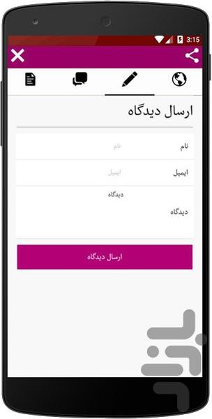 بروزترین خبر - Image screenshot of android app