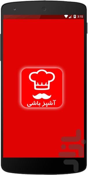 آشپزباشی - Image screenshot of android app