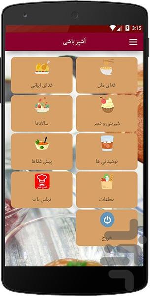 آشپزباشی - Image screenshot of android app