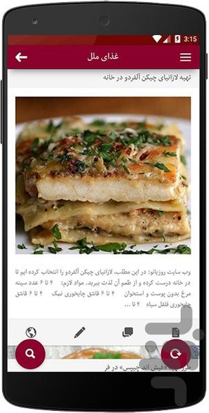 آشپزباشی - Image screenshot of android app