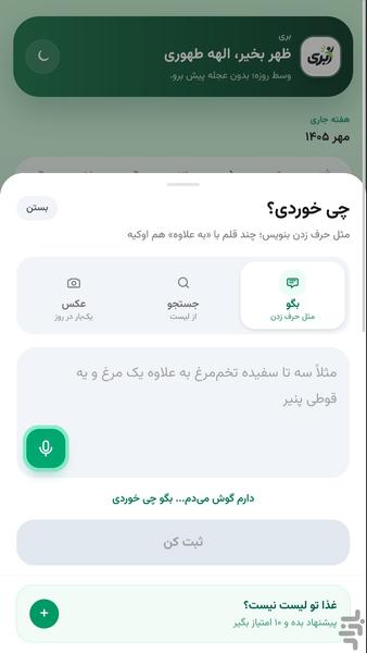 بری - سلامتی، رژیم و تناسب اندام - عکس برنامه موبایلی اندروید