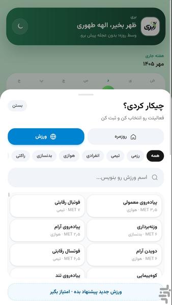 بری - سلامتی، رژیم و تناسب اندام - عکس برنامه موبایلی اندروید