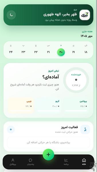 بری - سلامتی، رژیم و تناسب اندام - عکس برنامه موبایلی اندروید