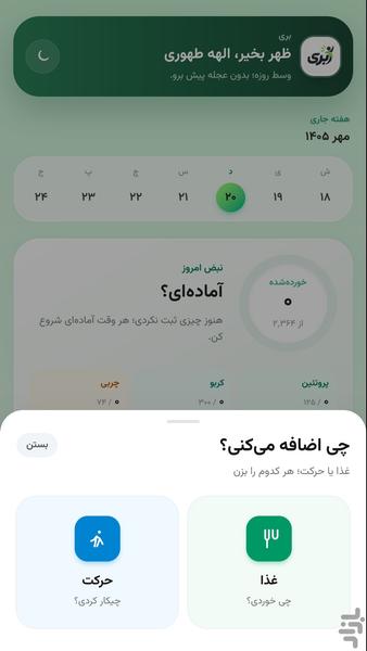 بری - سلامتی، رژیم و تناسب اندام - عکس برنامه موبایلی اندروید