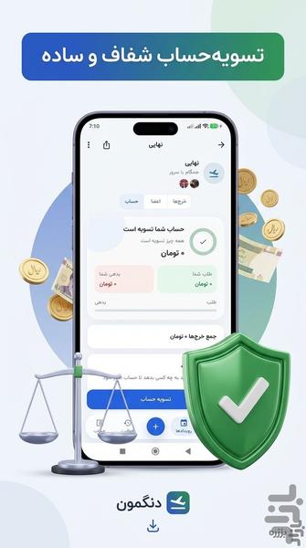 دنگمون | تقسیم هزینه و تسویه گروهی - عکس برنامه موبایلی اندروید