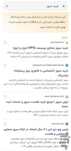 موتور جستجوی برتینا - عکس برنامه موبایلی اندروید
