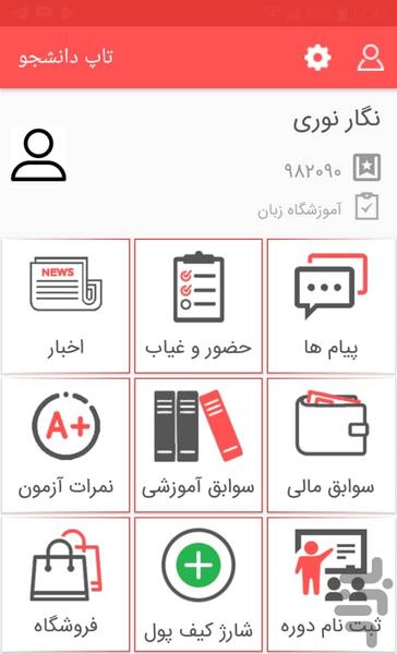 تاپ دانشجو - عکس برنامه موبایلی اندروید