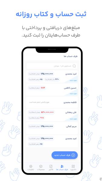 بشمار - مدیریت مالی، فاکتور زنی - Image screenshot of android app