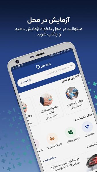 دکترنکست، پرونده و نسخه پزشکی آنلاین - عکس برنامه موبایلی اندروید
