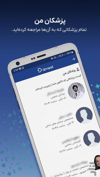 دکترنکست، پرونده و نسخه پزشکی آنلاین - عکس برنامه موبایلی اندروید