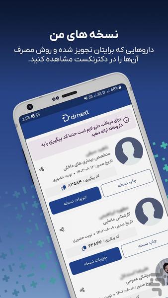 دکترنکست، پرونده و نسخه پزشکی آنلاین - عکس برنامه موبایلی اندروید