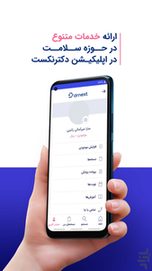 دکترنکست، پرونده و نسخه پزشکی آنلاین - عکس برنامه موبایلی اندروید
