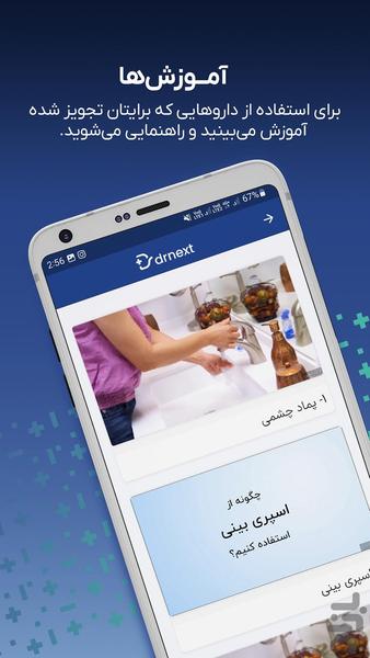 دکترنکست، پرونده و نسخه پزشکی آنلاین - عکس برنامه موبایلی اندروید