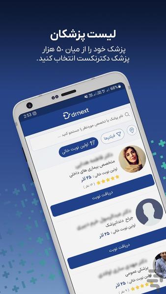 دکترنکست، پرونده و نسخه پزشکی آنلاین - عکس برنامه موبایلی اندروید