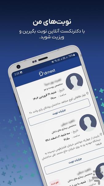 دکترنکست، پرونده و نسخه پزشکی آنلاین - عکس برنامه موبایلی اندروید