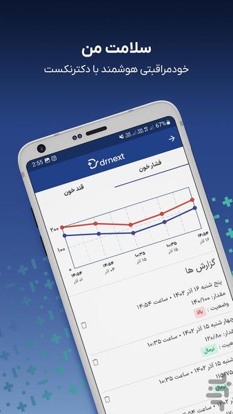 دکترنکست، پرونده و نسخه پزشکی آنلاین - عکس برنامه موبایلی اندروید